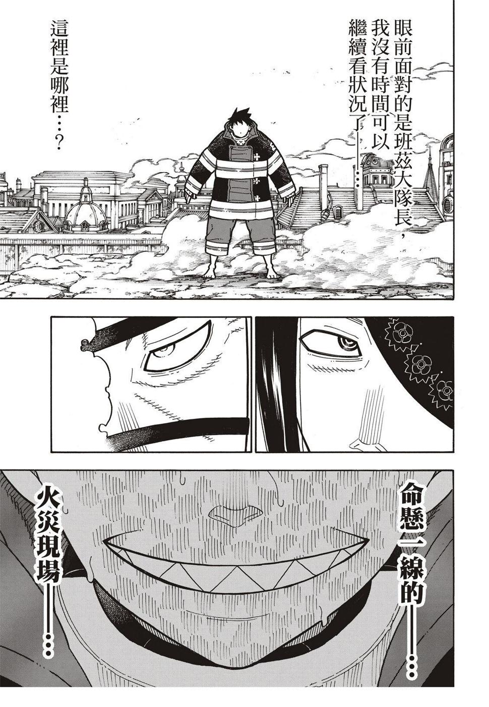 炎炎之消防队韩漫全集-第182话 死与火焰无删减无遮挡章节图片 