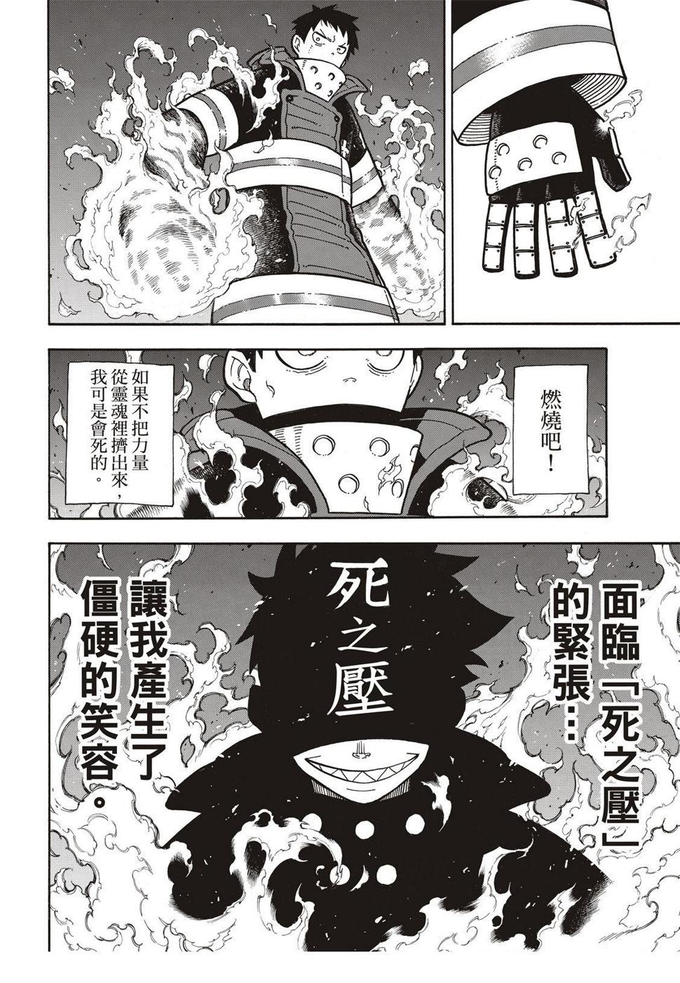 炎炎之消防队韩漫全集-第182话 死与火焰无删减无遮挡章节图片 
