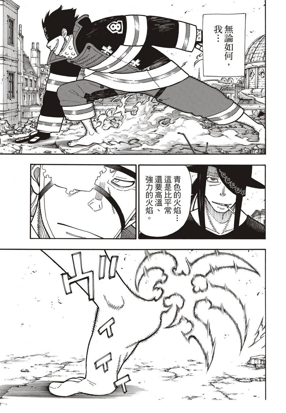 炎炎之消防队韩漫全集-第182话 死与火焰无删减无遮挡章节图片 