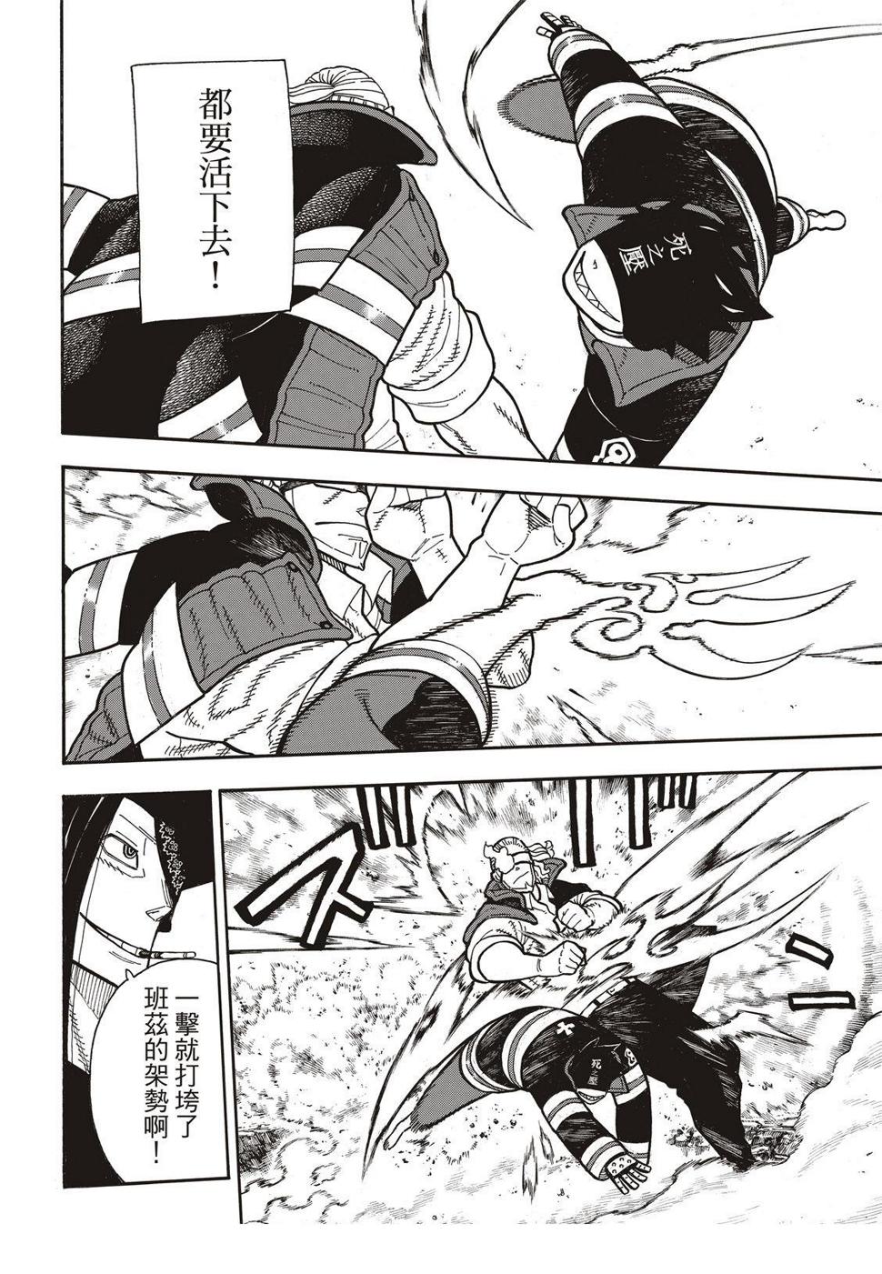 炎炎之消防队韩漫全集-第182话 死与火焰无删减无遮挡章节图片 