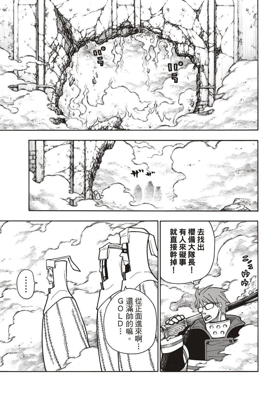 炎炎之消防队韩漫全集-第183话 讨伐黄金无删减无遮挡章节图片 