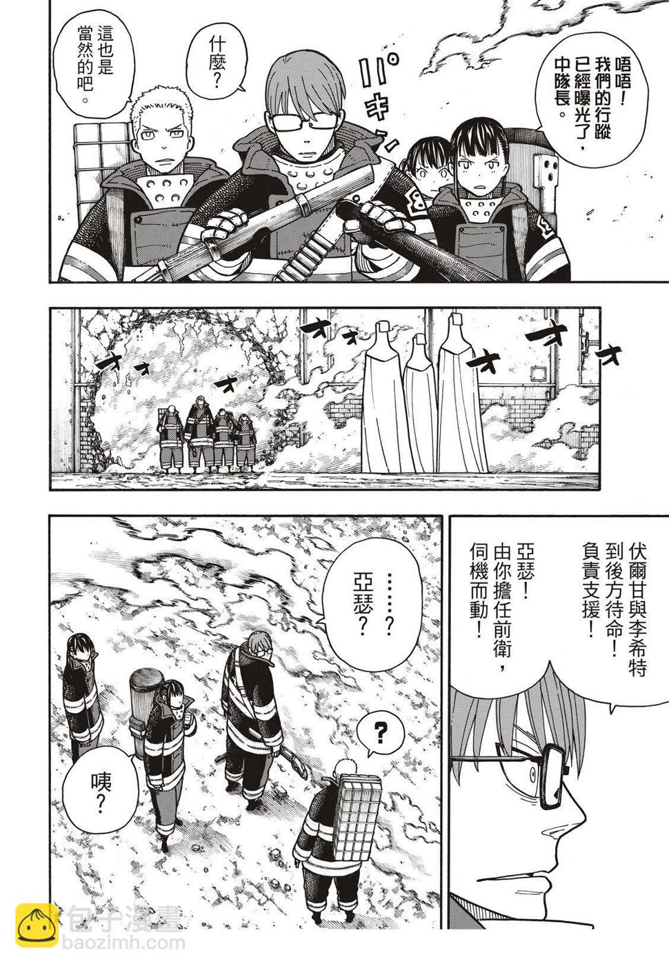 炎炎之消防队韩漫全集-第183话 讨伐黄金无删减无遮挡章节图片 