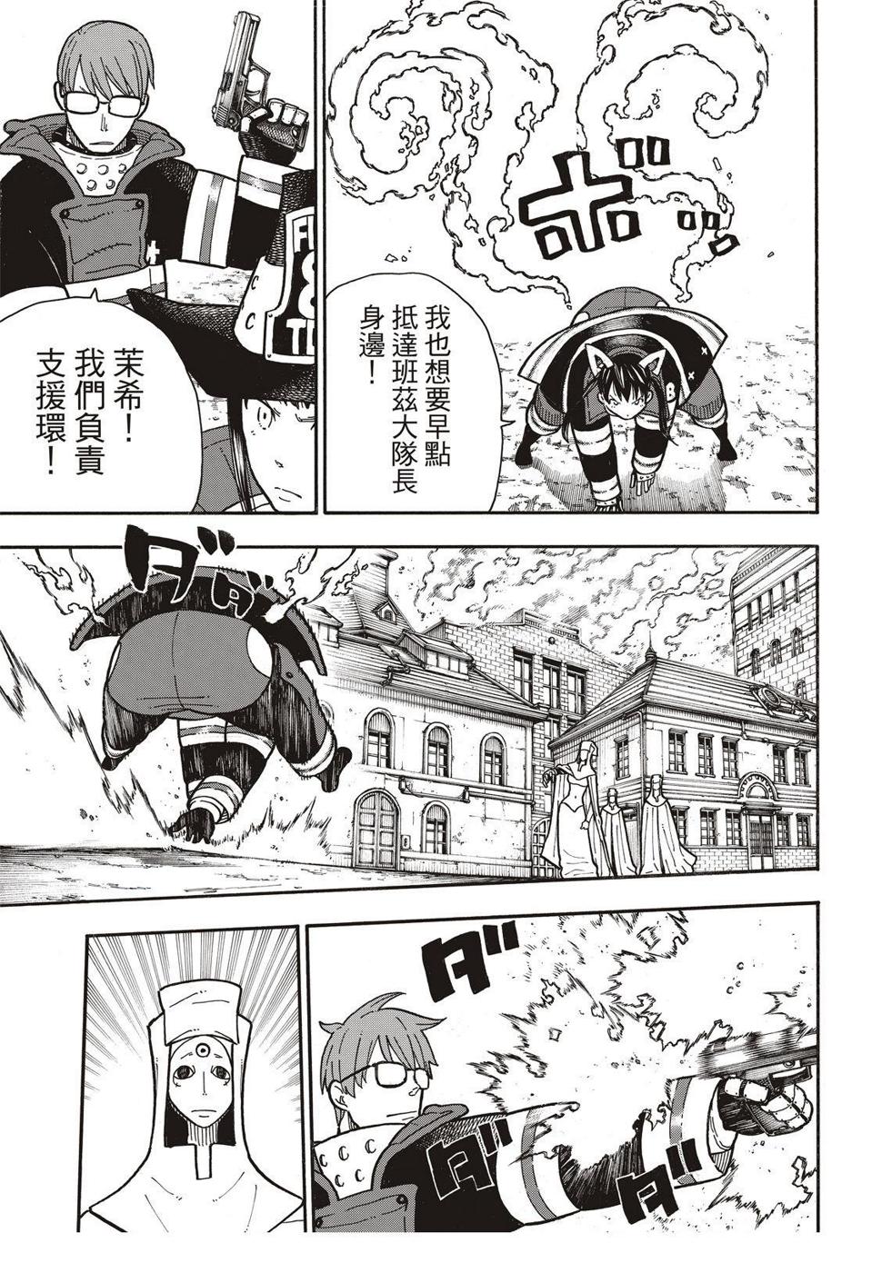 炎炎之消防队韩漫全集-第183话 讨伐黄金无删减无遮挡章节图片 