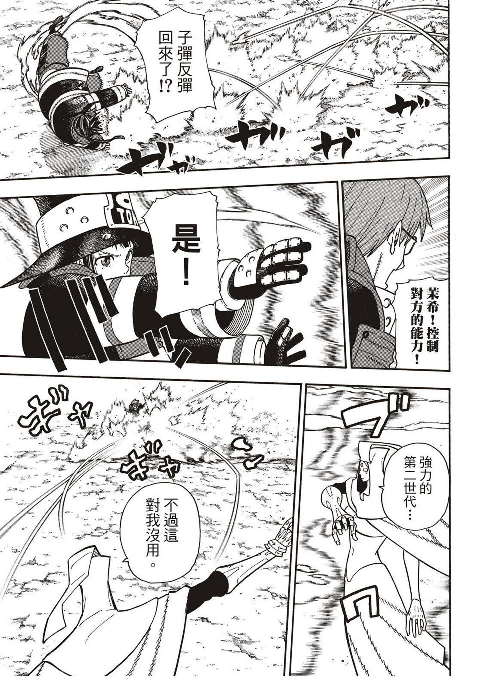 炎炎之消防队韩漫全集-第183话 讨伐黄金无删减无遮挡章节图片 