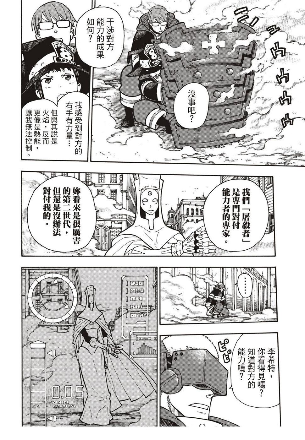 炎炎之消防队韩漫全集-第183话 讨伐黄金无删减无遮挡章节图片 