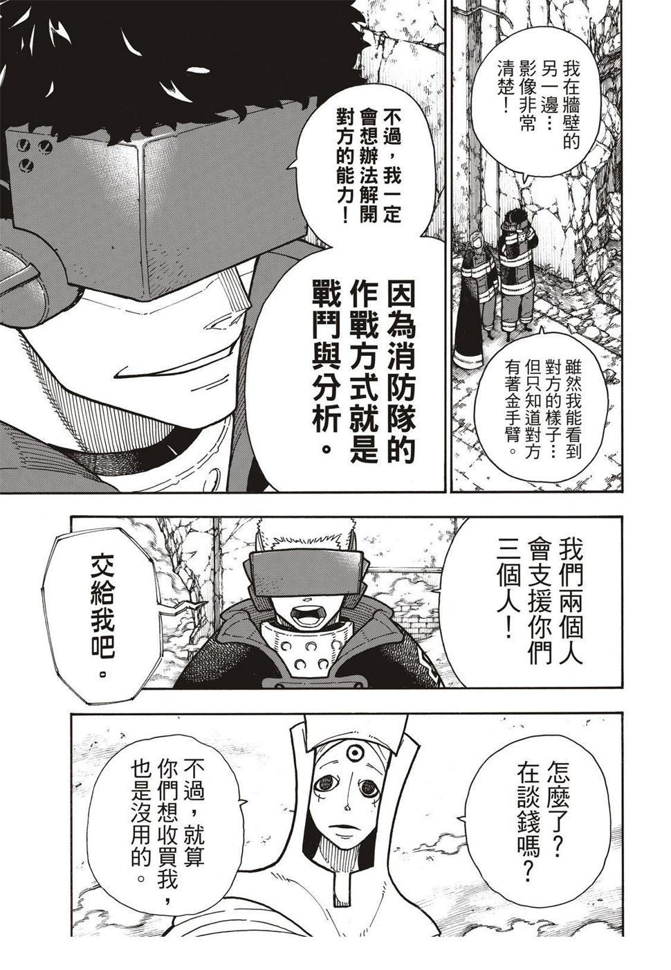 炎炎之消防队韩漫全集-第183话 讨伐黄金无删减无遮挡章节图片 