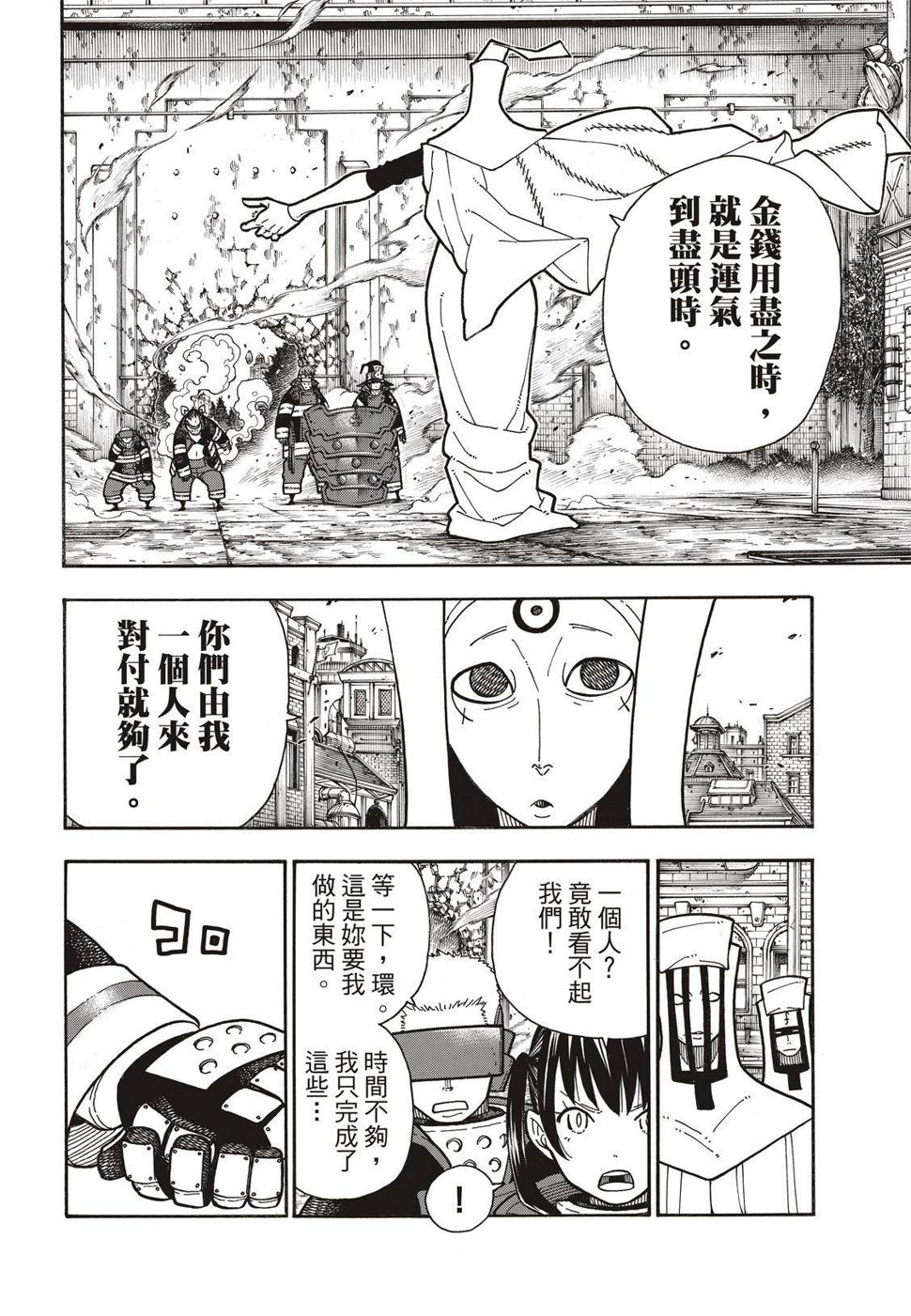 炎炎之消防队韩漫全集-第183话 讨伐黄金无删减无遮挡章节图片 