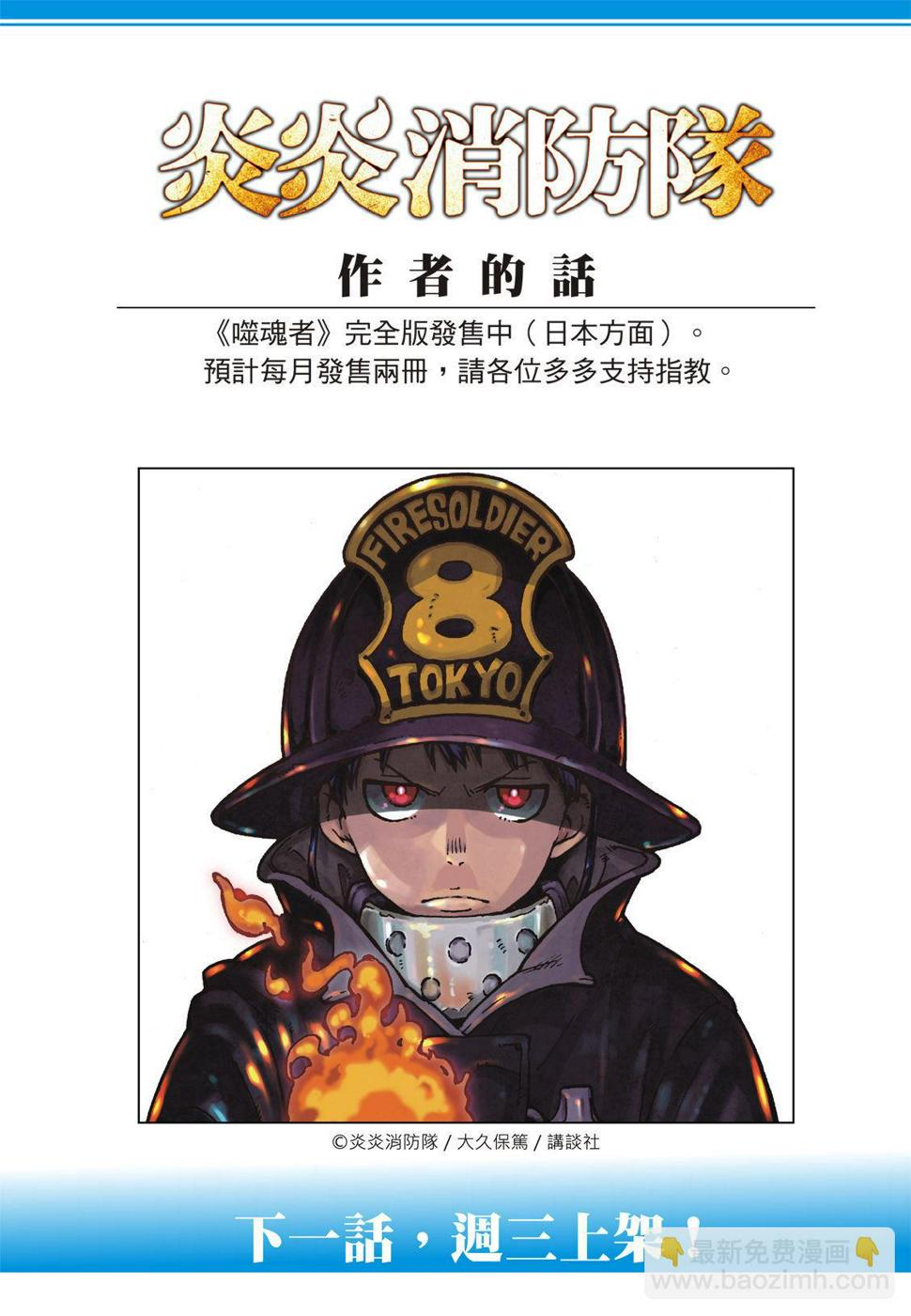 炎炎之消防队韩漫全集-第183话 讨伐黄金无删减无遮挡章节图片 