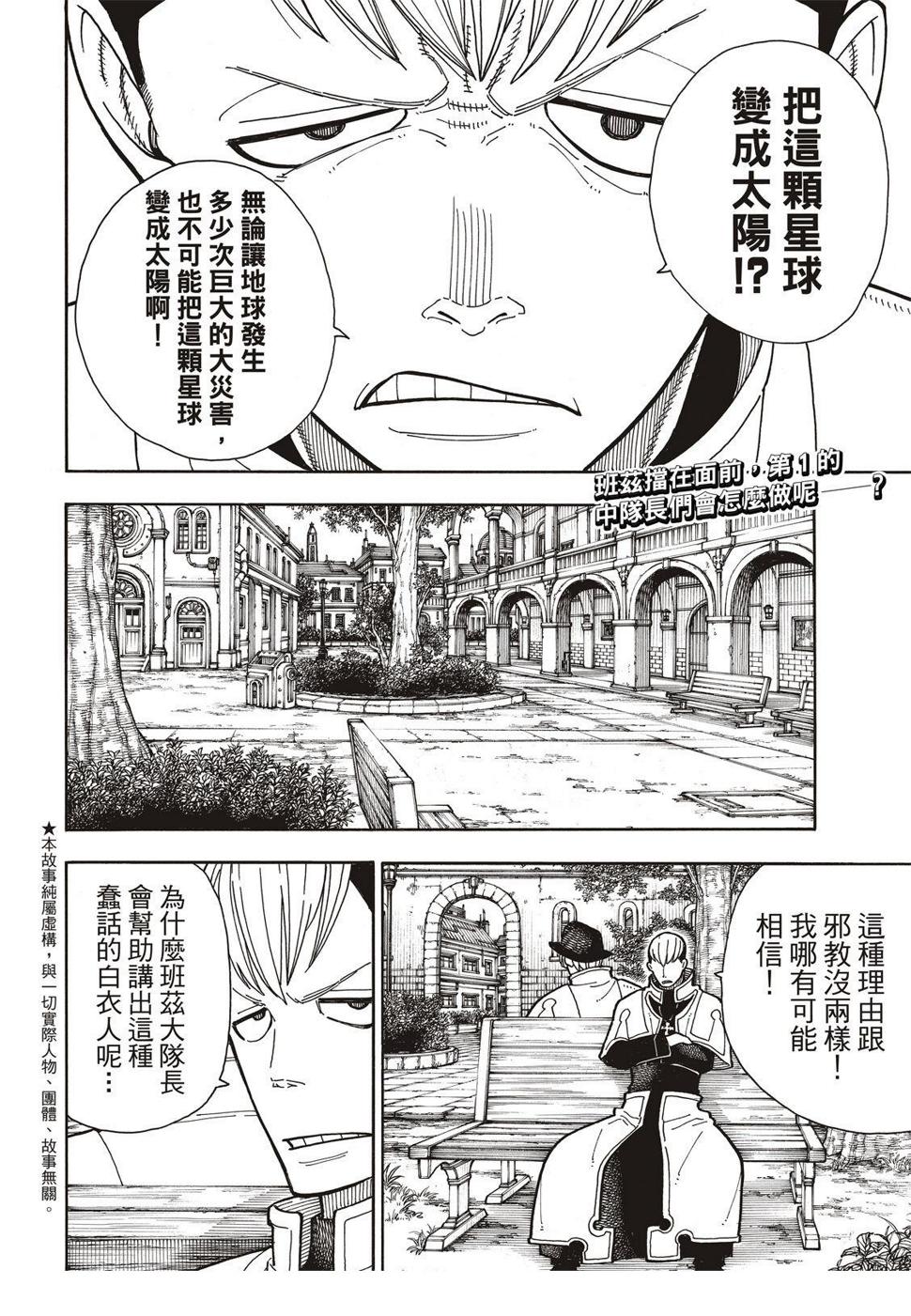 炎炎之消防队韩漫全集-第183话 讨伐黄金无删减无遮挡章节图片 