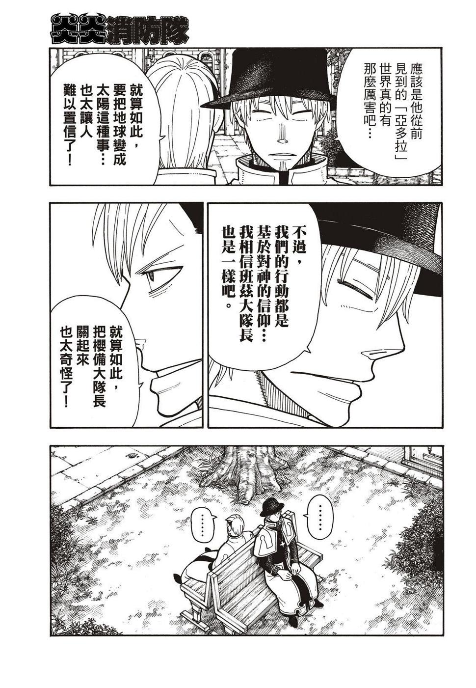 炎炎之消防队韩漫全集-第183话 讨伐黄金无删减无遮挡章节图片 