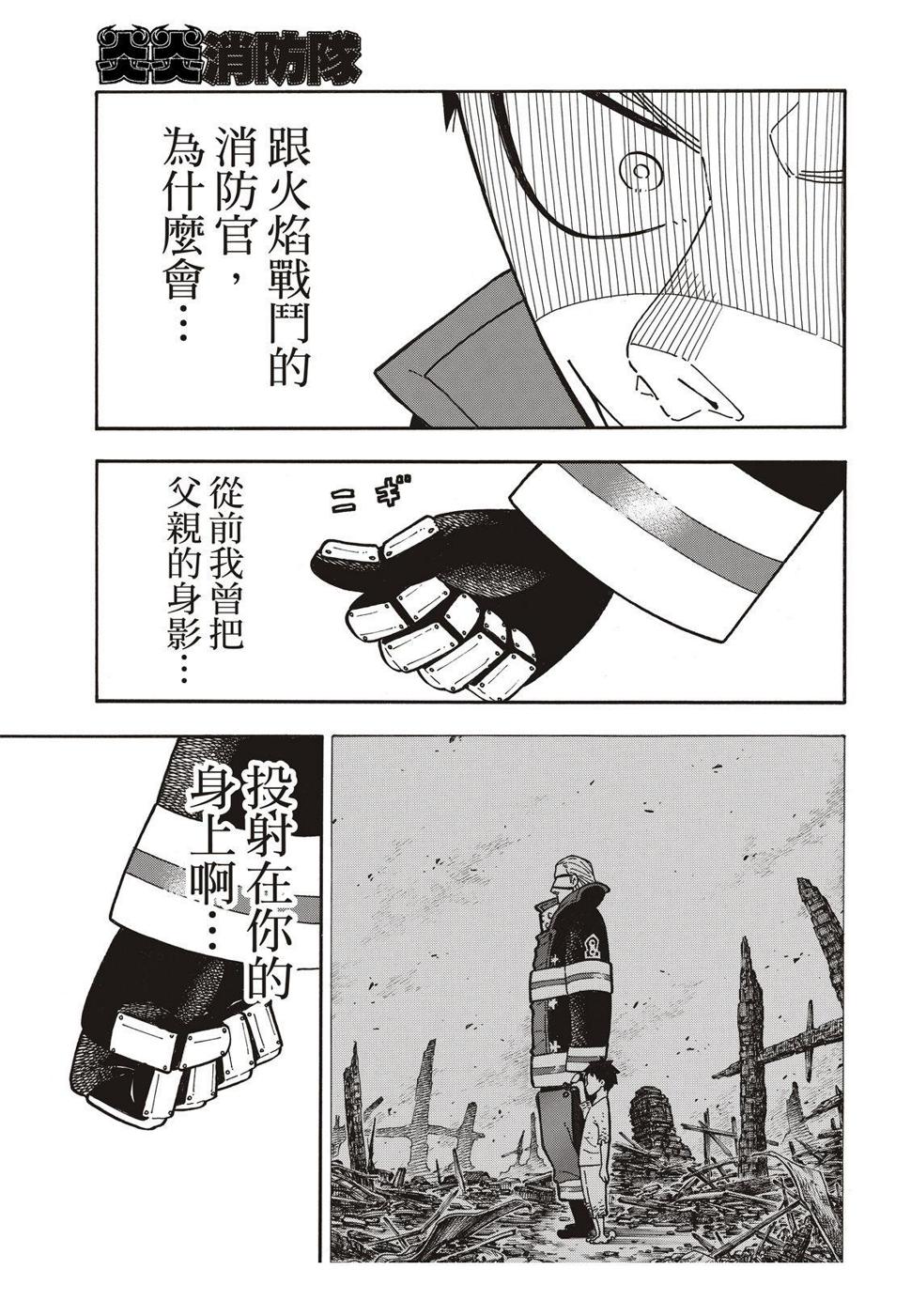 炎炎之消防队韩漫全集-第183话 讨伐黄金无删减无遮挡章节图片 