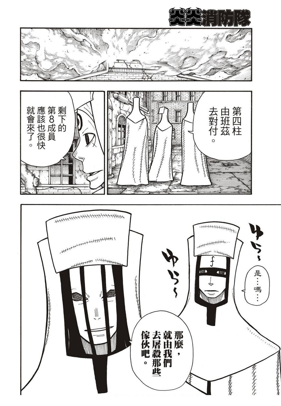 炎炎之消防队韩漫全集-第183话 讨伐黄金无删减无遮挡章节图片 