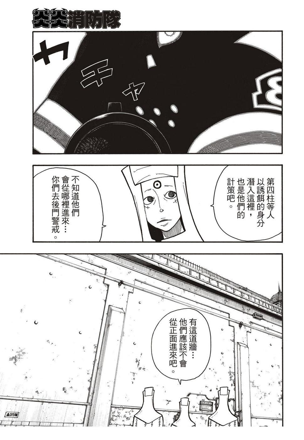 炎炎之消防队韩漫全集-第183话 讨伐黄金无删减无遮挡章节图片 