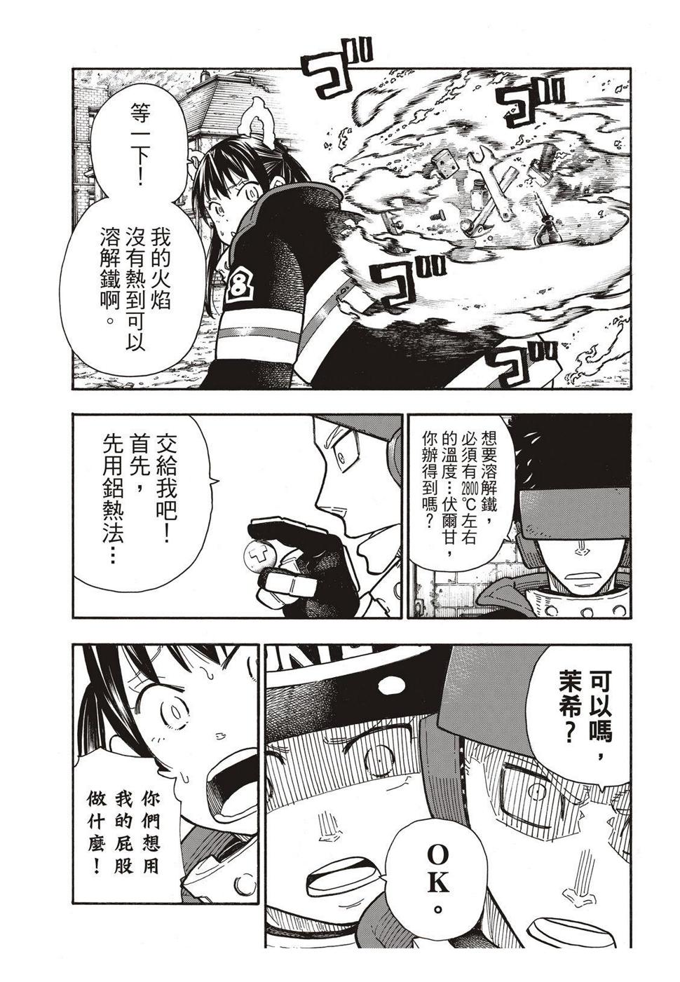 炎炎之消防队韩漫全集-第185话 实验战斗无删减无遮挡章节图片 