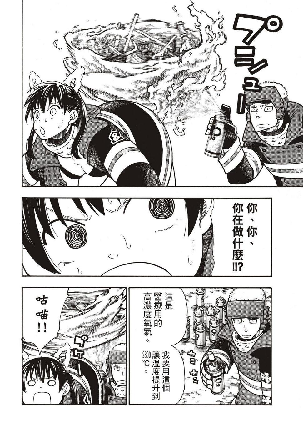 炎炎之消防队韩漫全集-第185话 实验战斗无删减无遮挡章节图片 