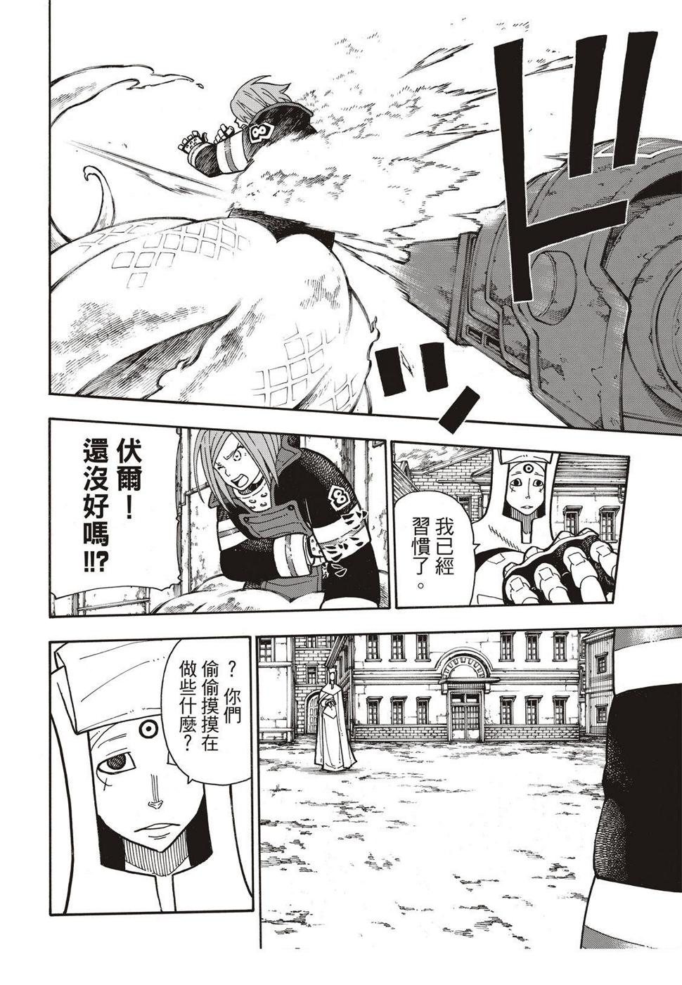 炎炎之消防队韩漫全集-第185话 实验战斗无删减无遮挡章节图片 