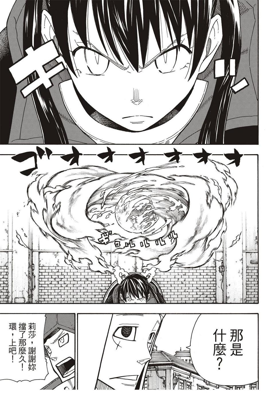 炎炎之消防队韩漫全集-第185话 实验战斗无删减无遮挡章节图片 