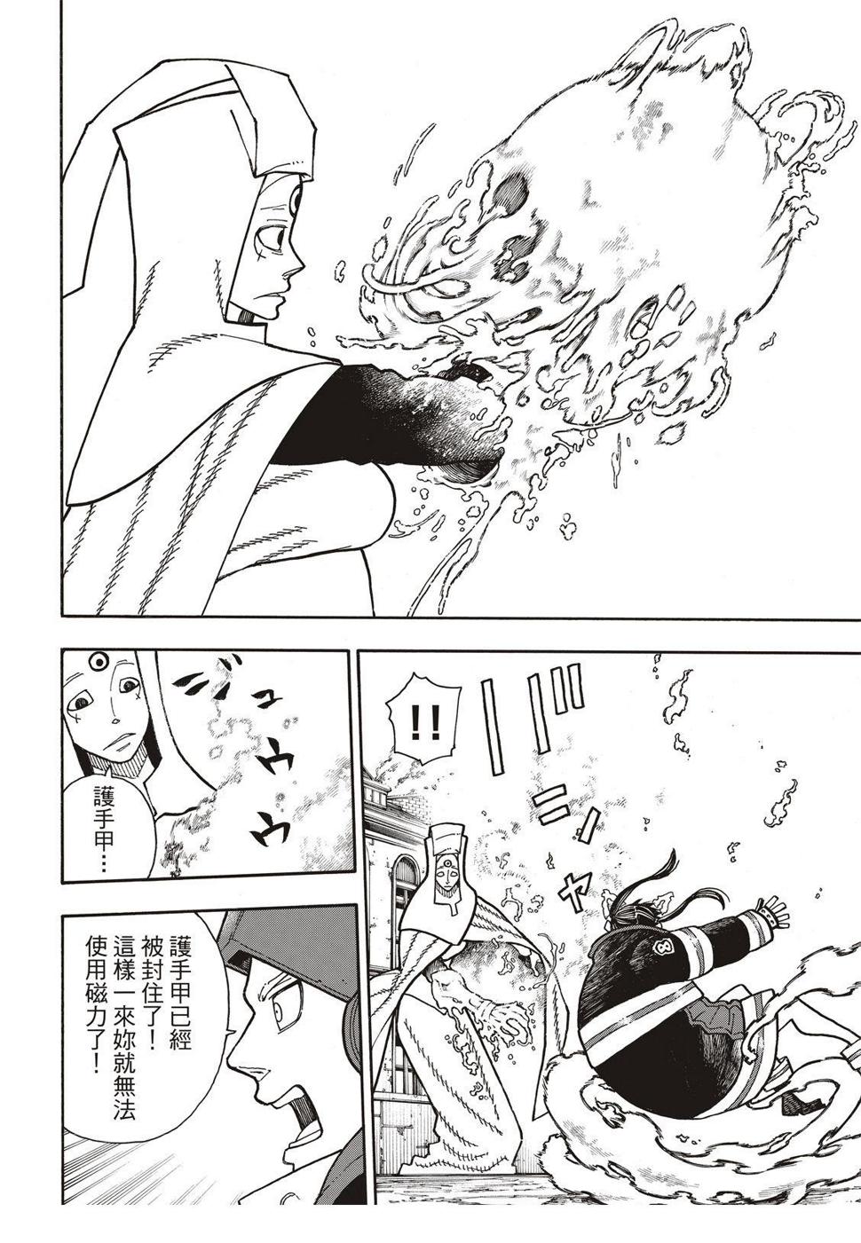 炎炎之消防队韩漫全集-第185话 实验战斗无删减无遮挡章节图片 