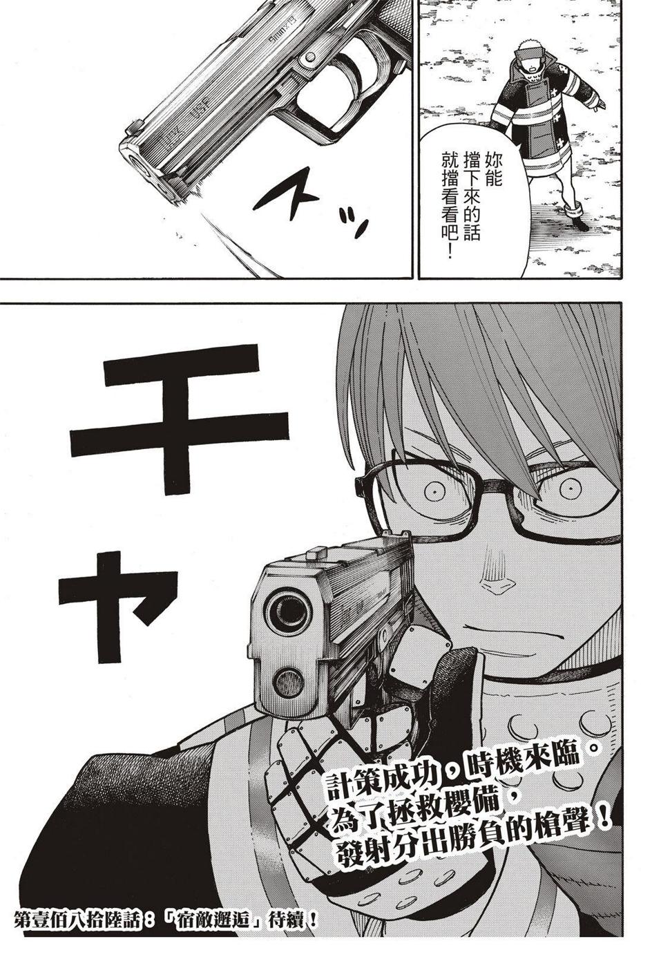 炎炎之消防队韩漫全集-第185话 实验战斗无删减无遮挡章节图片 