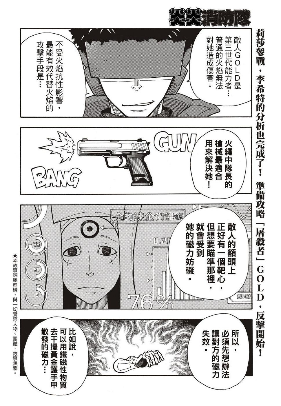 炎炎之消防队韩漫全集-第185话 实验战斗无删减无遮挡章节图片 