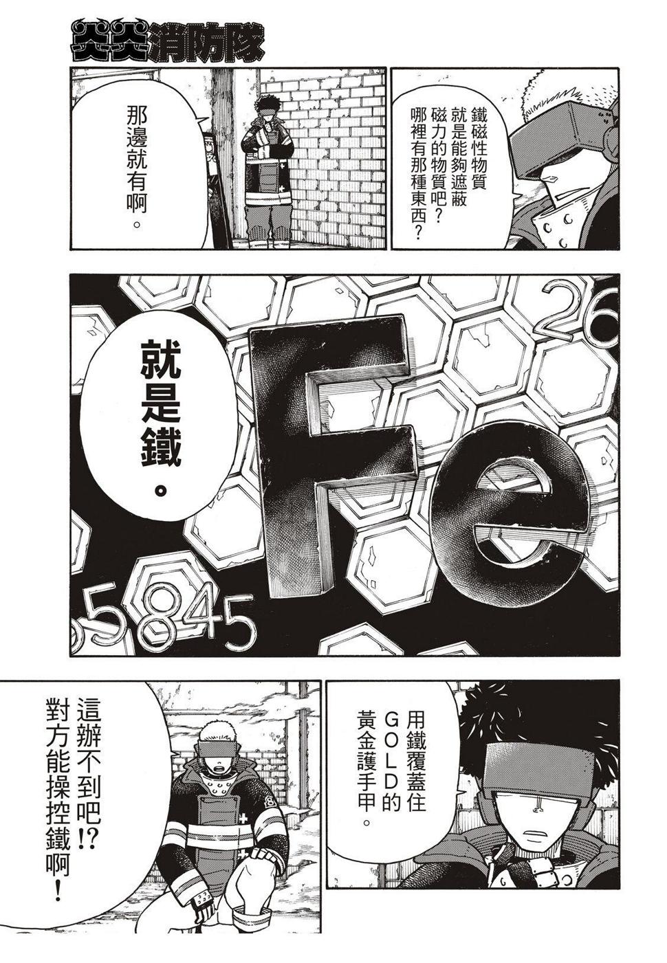 炎炎之消防队韩漫全集-第185话 实验战斗无删减无遮挡章节图片 