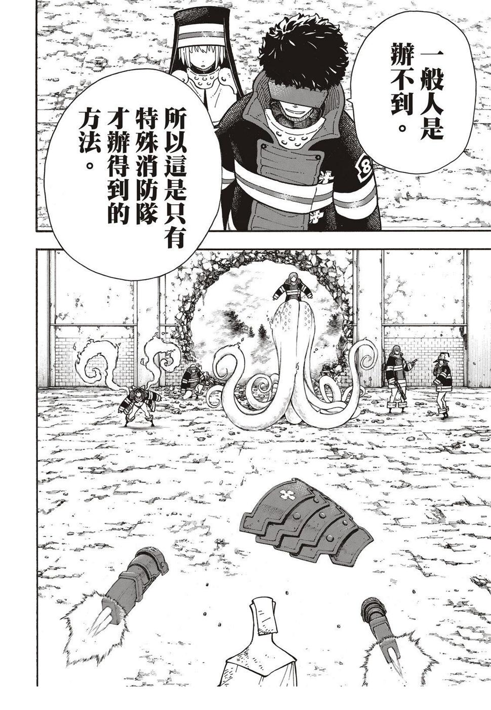 炎炎之消防队韩漫全集-第185话 实验战斗无删减无遮挡章节图片 