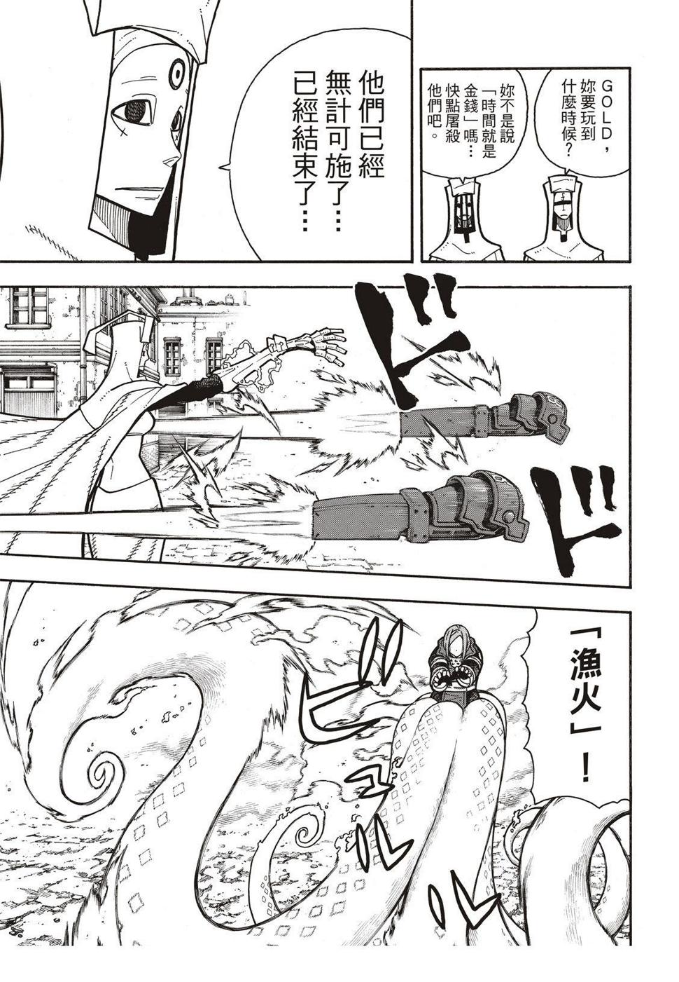 炎炎之消防队韩漫全集-第185话 实验战斗无删减无遮挡章节图片 