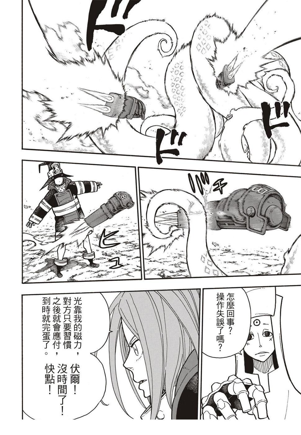 炎炎之消防队韩漫全集-第185话 实验战斗无删减无遮挡章节图片 