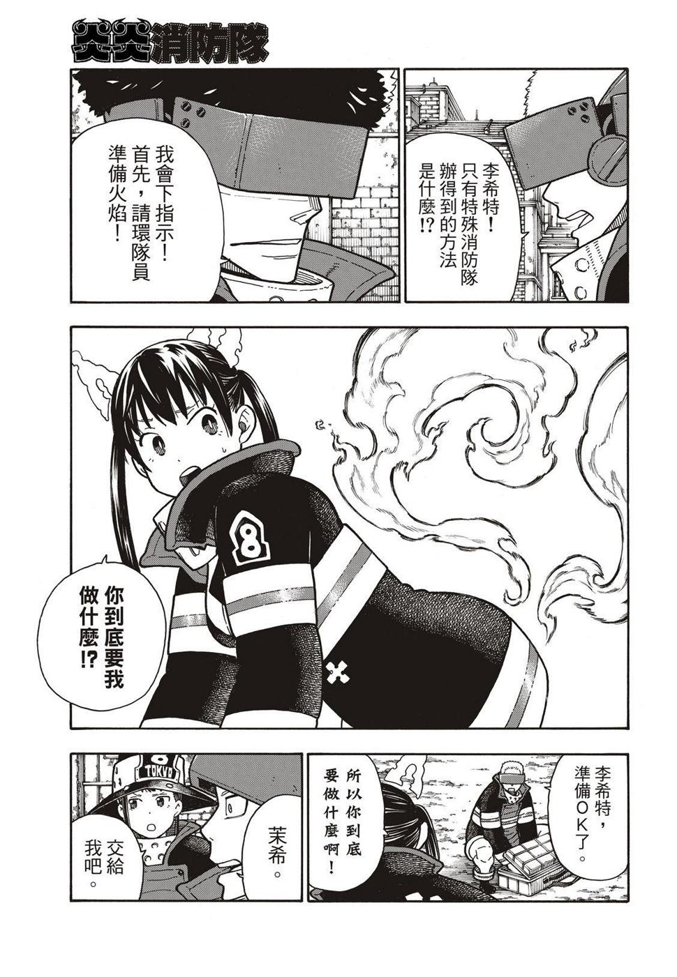 炎炎之消防队韩漫全集-第185话 实验战斗无删减无遮挡章节图片 