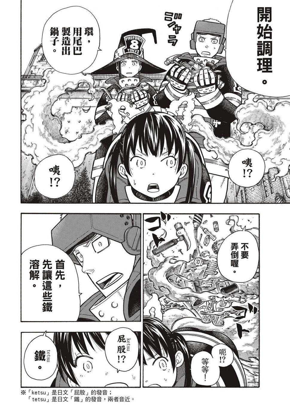 炎炎之消防队韩漫全集-第185话 实验战斗无删减无遮挡章节图片 