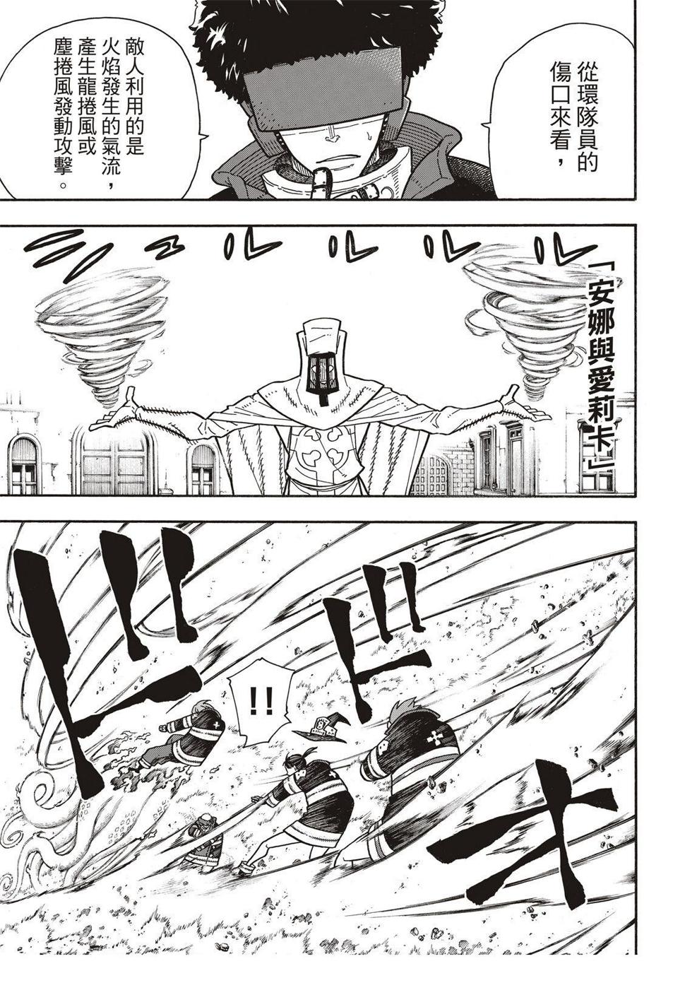 炎炎之消防队韩漫全集-第186话 邂逅宿敌无删减无遮挡章节图片 