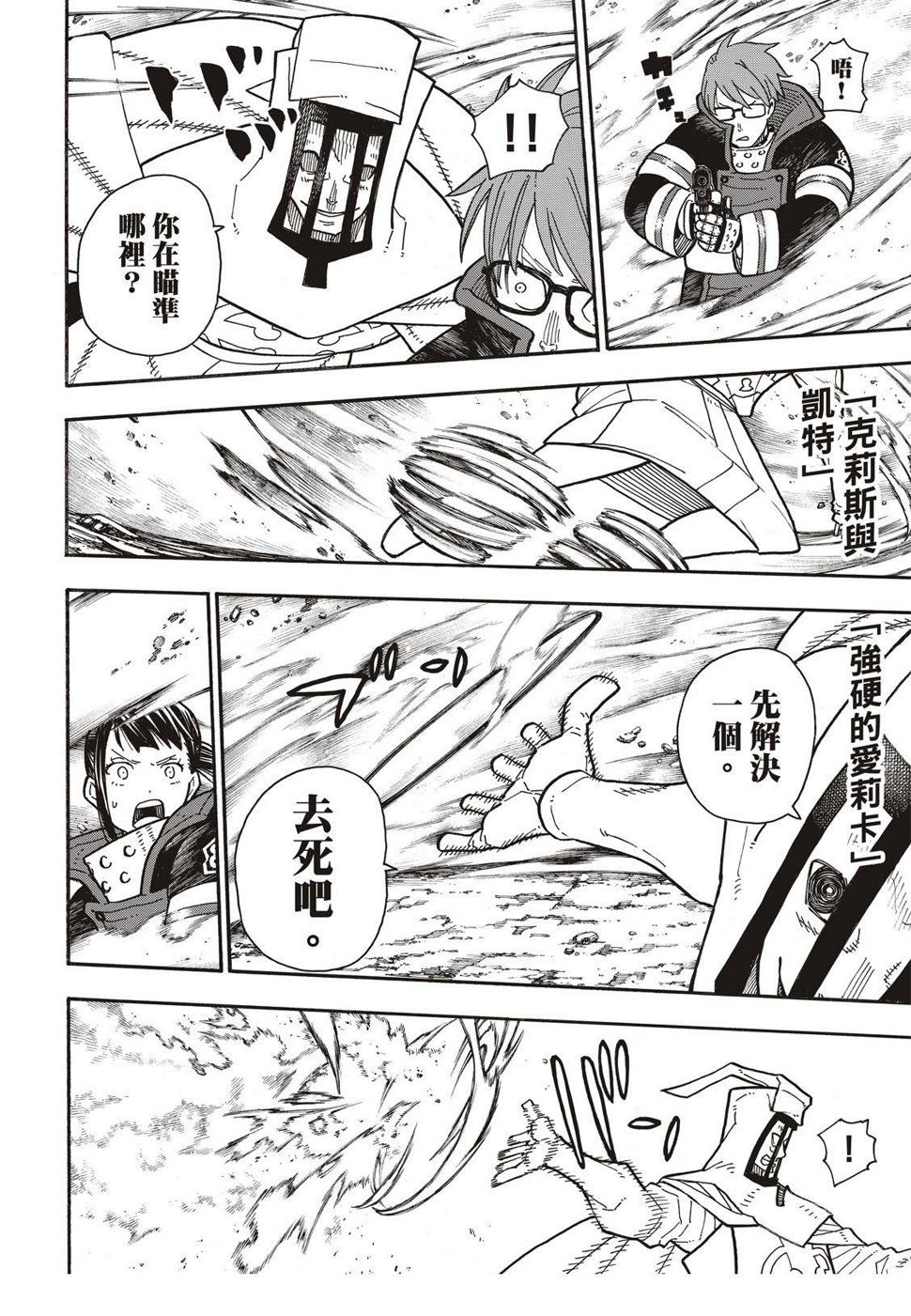 炎炎之消防队韩漫全集-第186话 邂逅宿敌无删减无遮挡章节图片 
