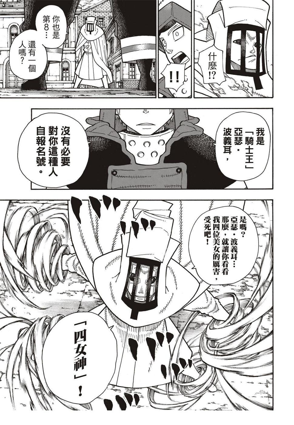 炎炎之消防队韩漫全集-第186话 邂逅宿敌无删减无遮挡章节图片 