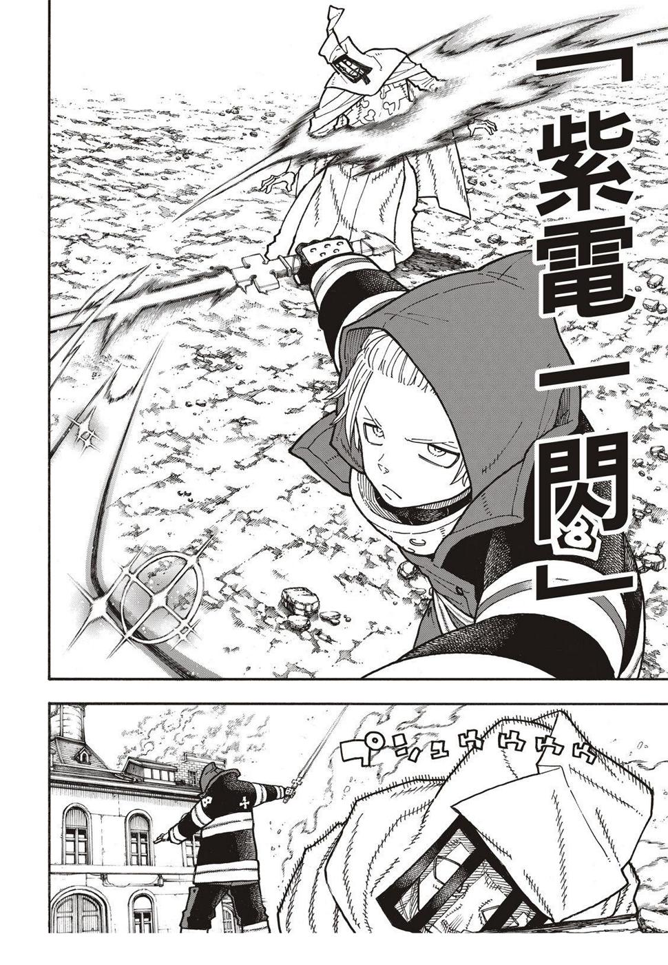炎炎之消防队韩漫全集-第186话 邂逅宿敌无删减无遮挡章节图片 