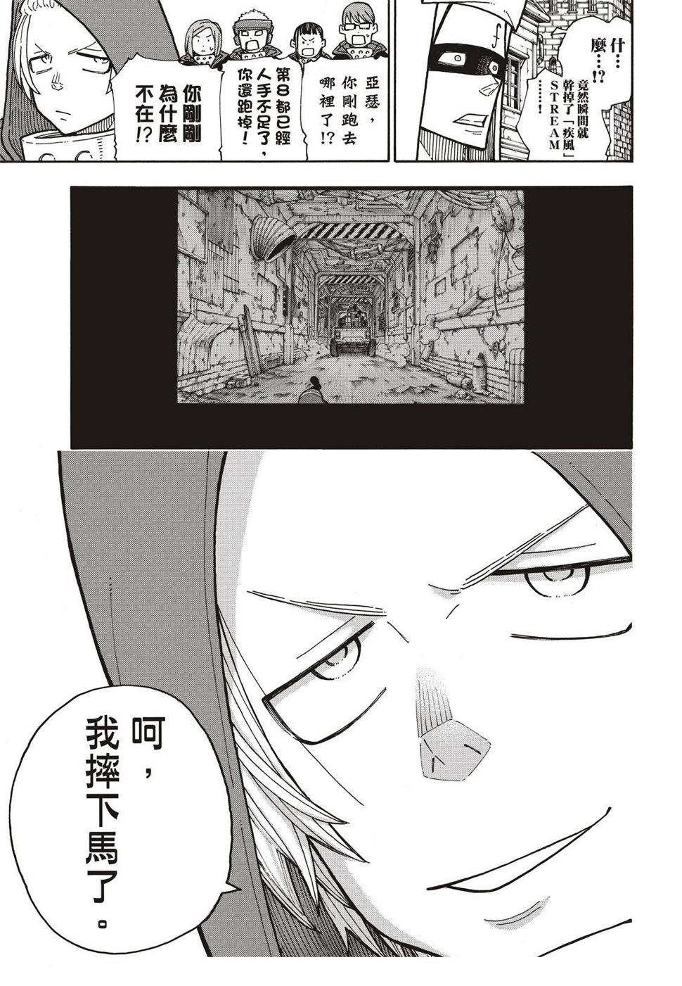 炎炎之消防队韩漫全集-第186话 邂逅宿敌无删减无遮挡章节图片 