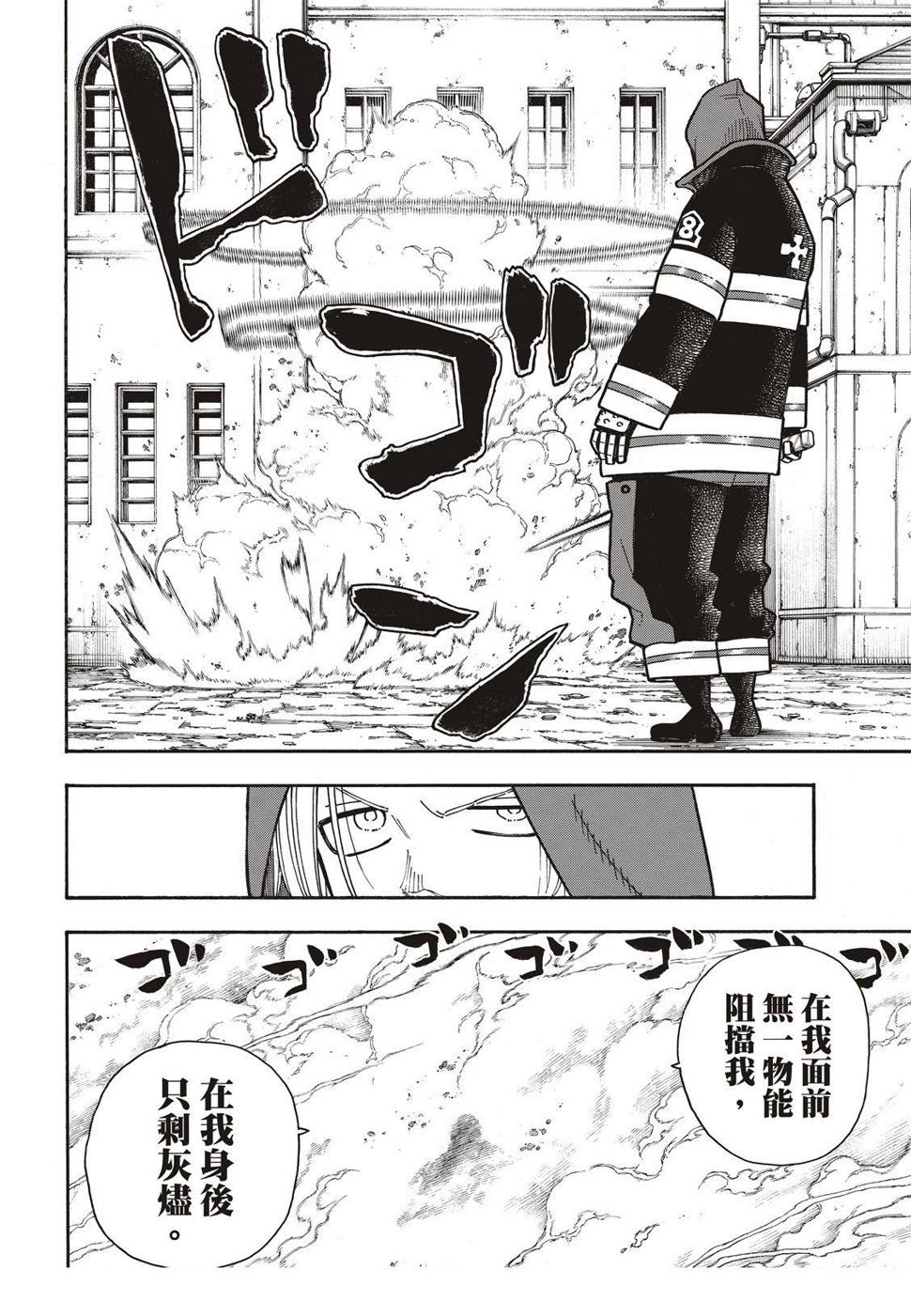 炎炎之消防队韩漫全集-第186话 邂逅宿敌无删减无遮挡章节图片 