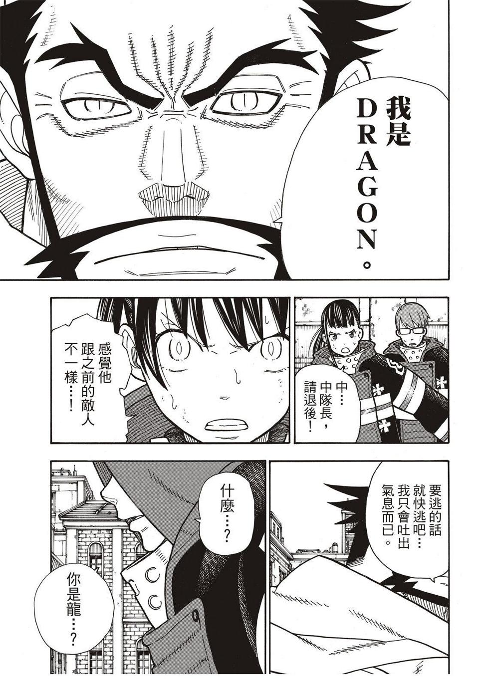 炎炎之消防队韩漫全集-第186话 邂逅宿敌无删减无遮挡章节图片 