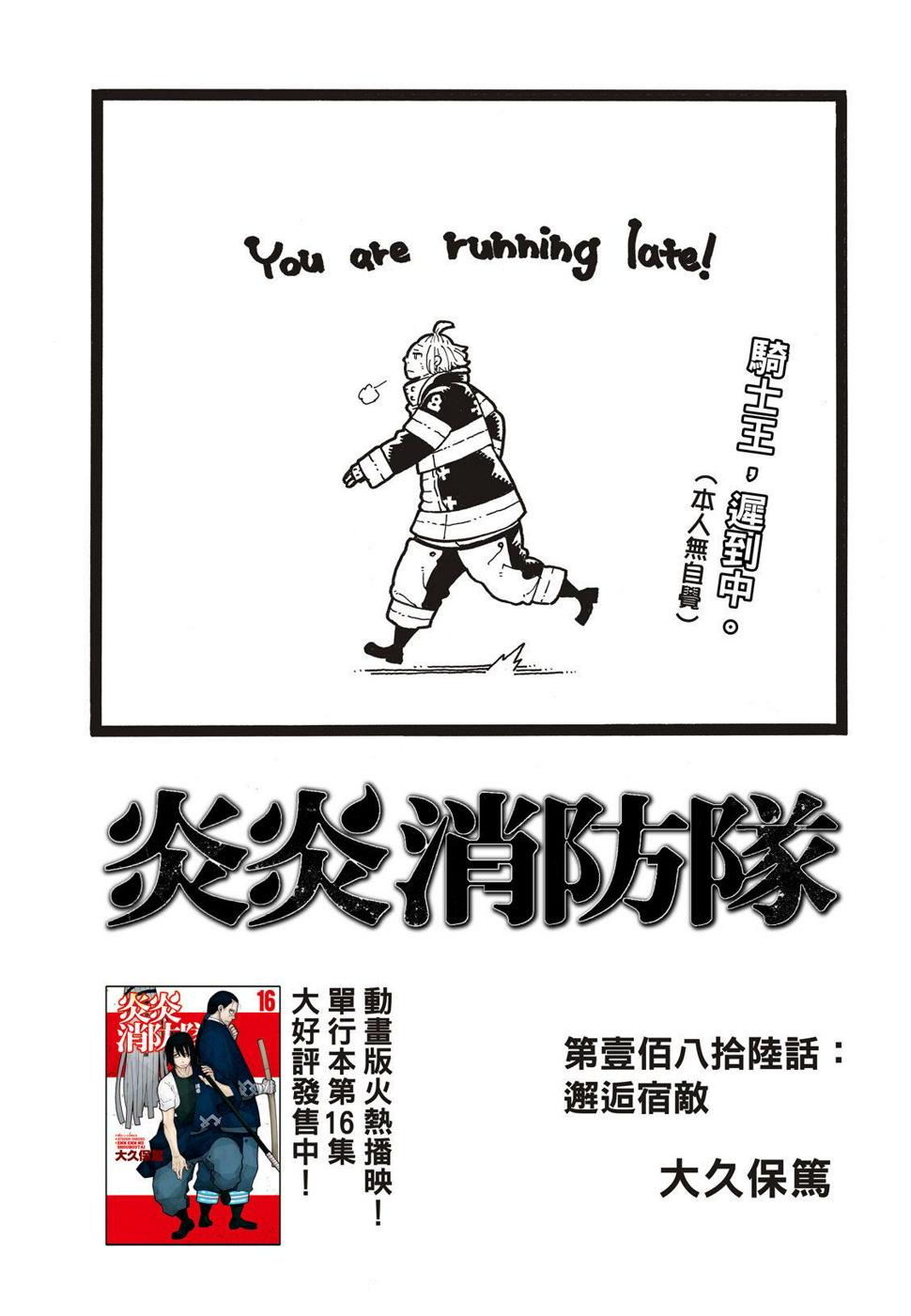炎炎之消防队韩漫全集-第186话 邂逅宿敌无删减无遮挡章节图片 
