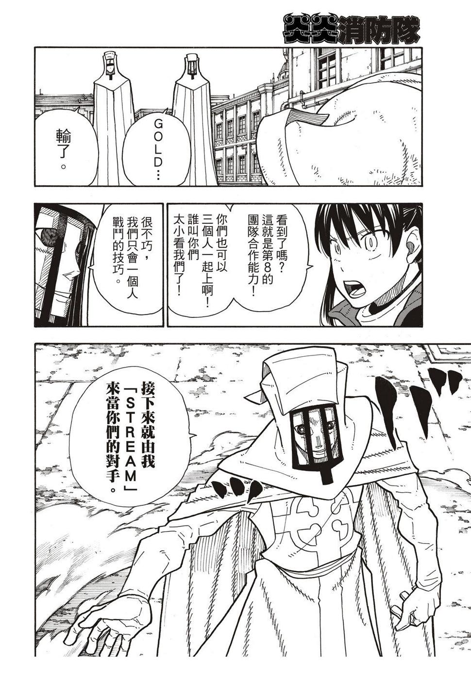 炎炎之消防队韩漫全集-第186话 邂逅宿敌无删减无遮挡章节图片 
