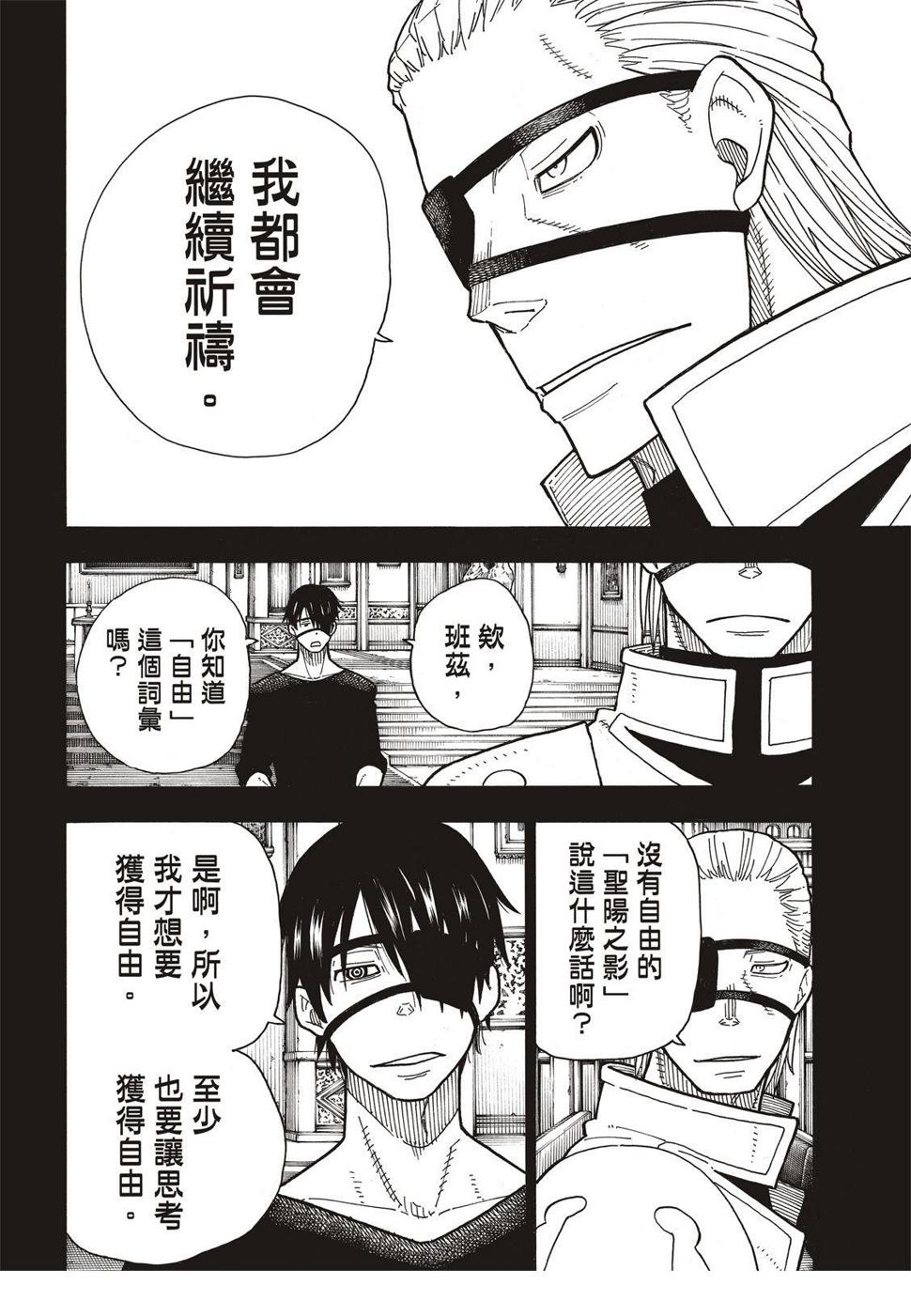 炎炎之消防队韩漫全集-第187话 祈祷的尽头无删减无遮挡章节图片 