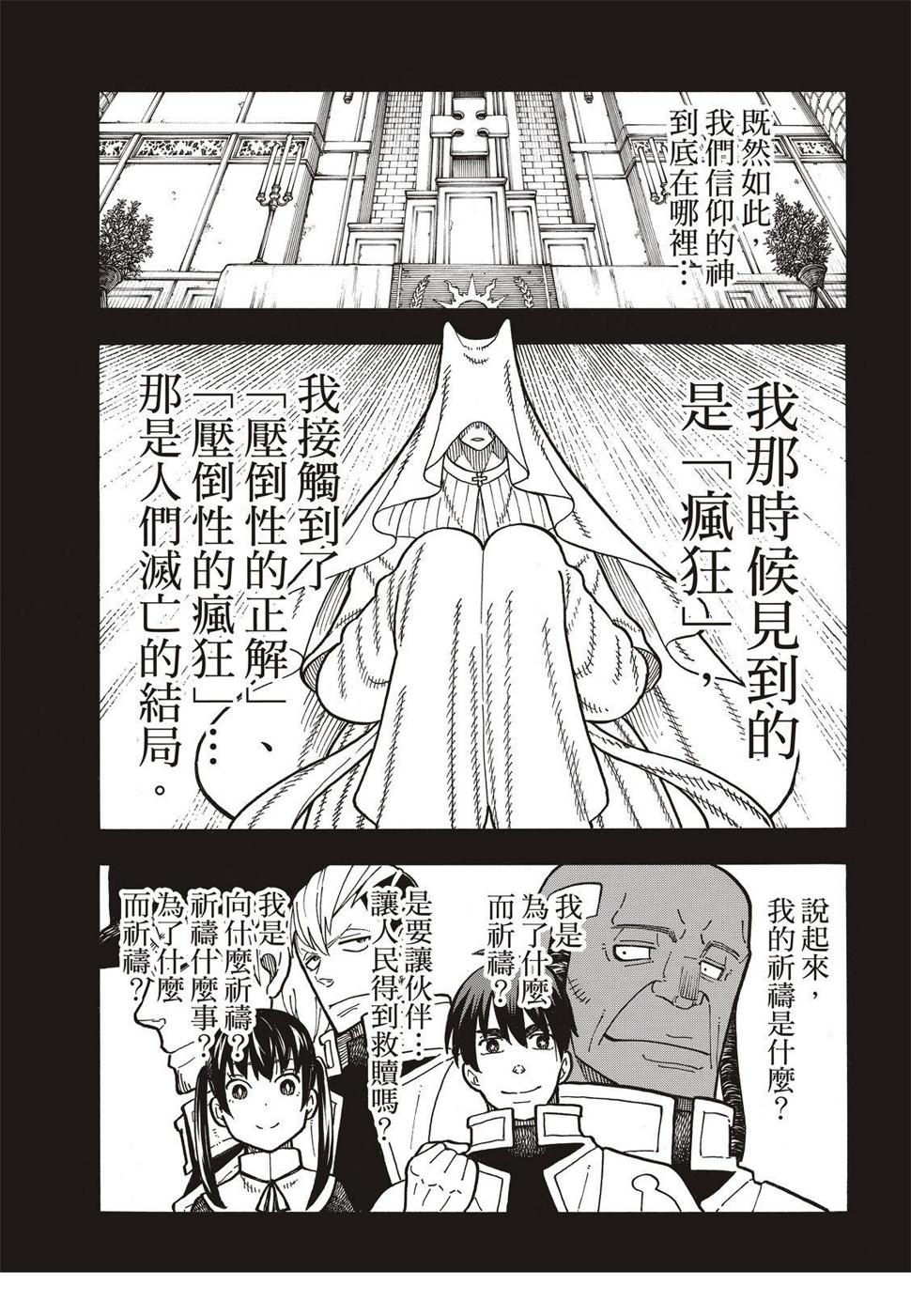 炎炎之消防队韩漫全集-第187话 祈祷的尽头无删减无遮挡章节图片 