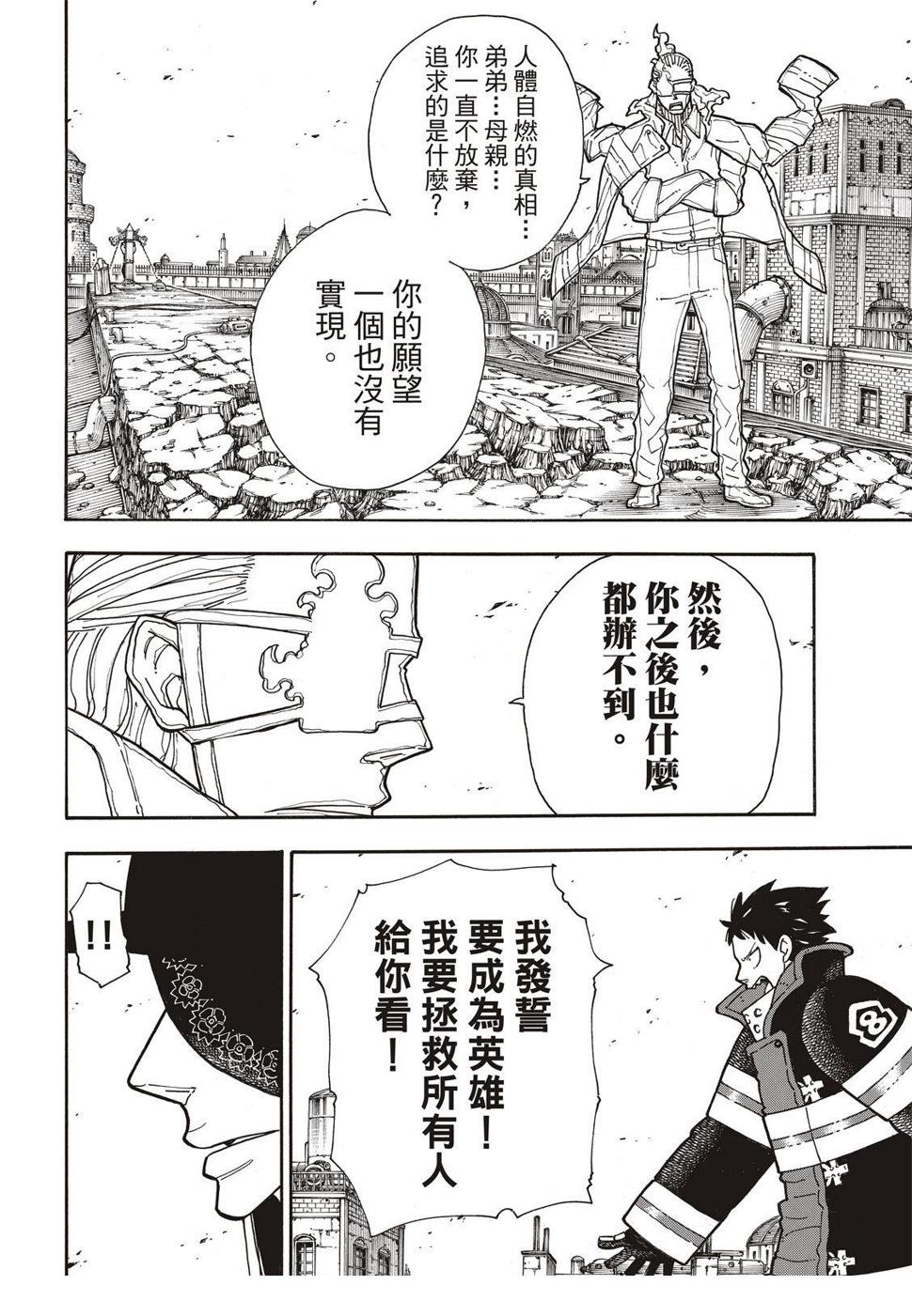 炎炎之消防队韩漫全集-第187话 祈祷的尽头无删减无遮挡章节图片 