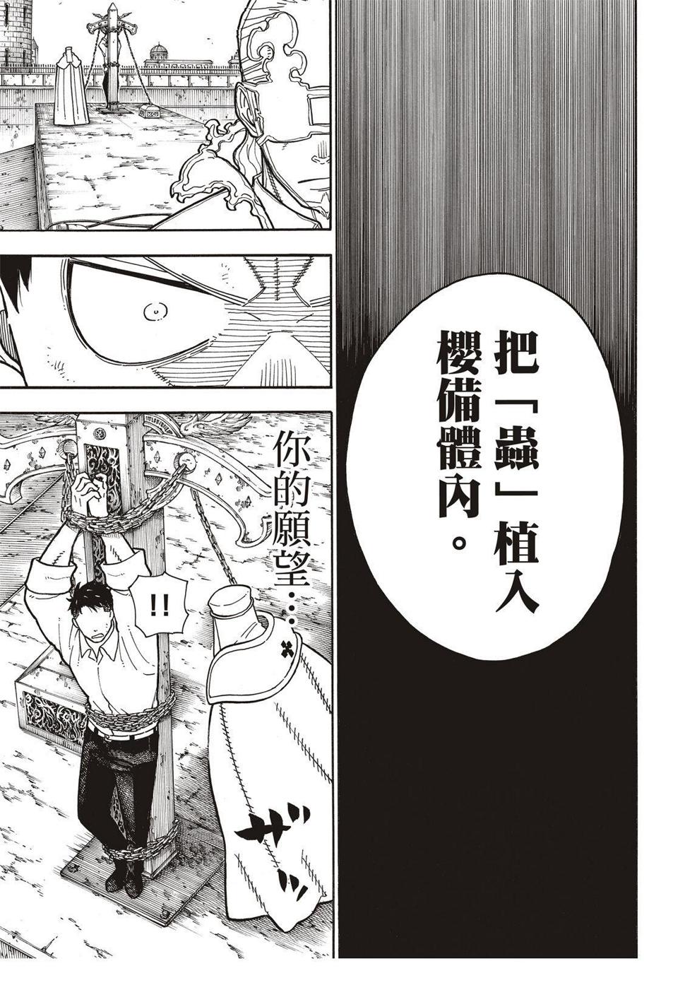 炎炎之消防队韩漫全集-第187话 祈祷的尽头无删减无遮挡章节图片 