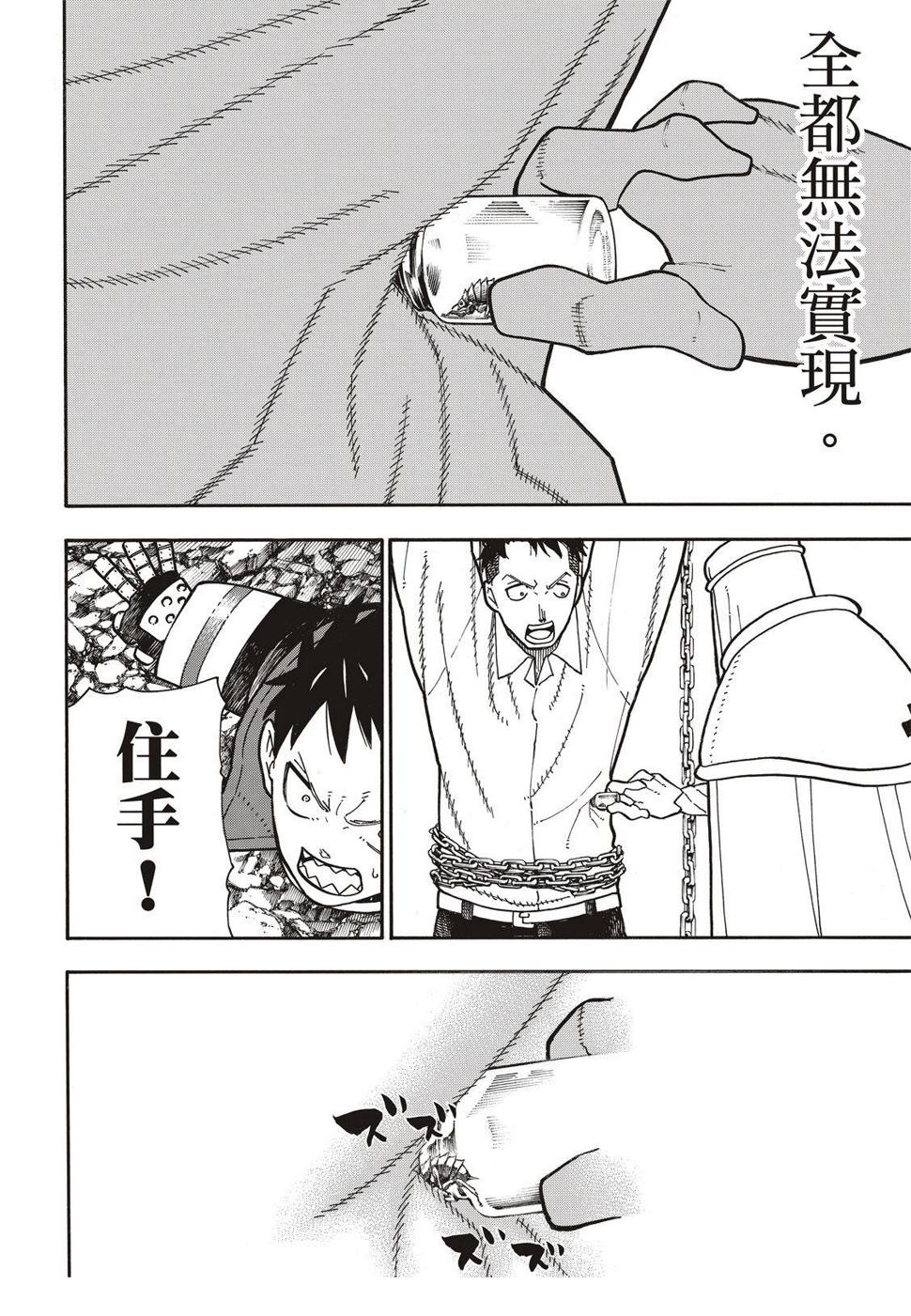 炎炎之消防队韩漫全集-第187话 祈祷的尽头无删减无遮挡章节图片 