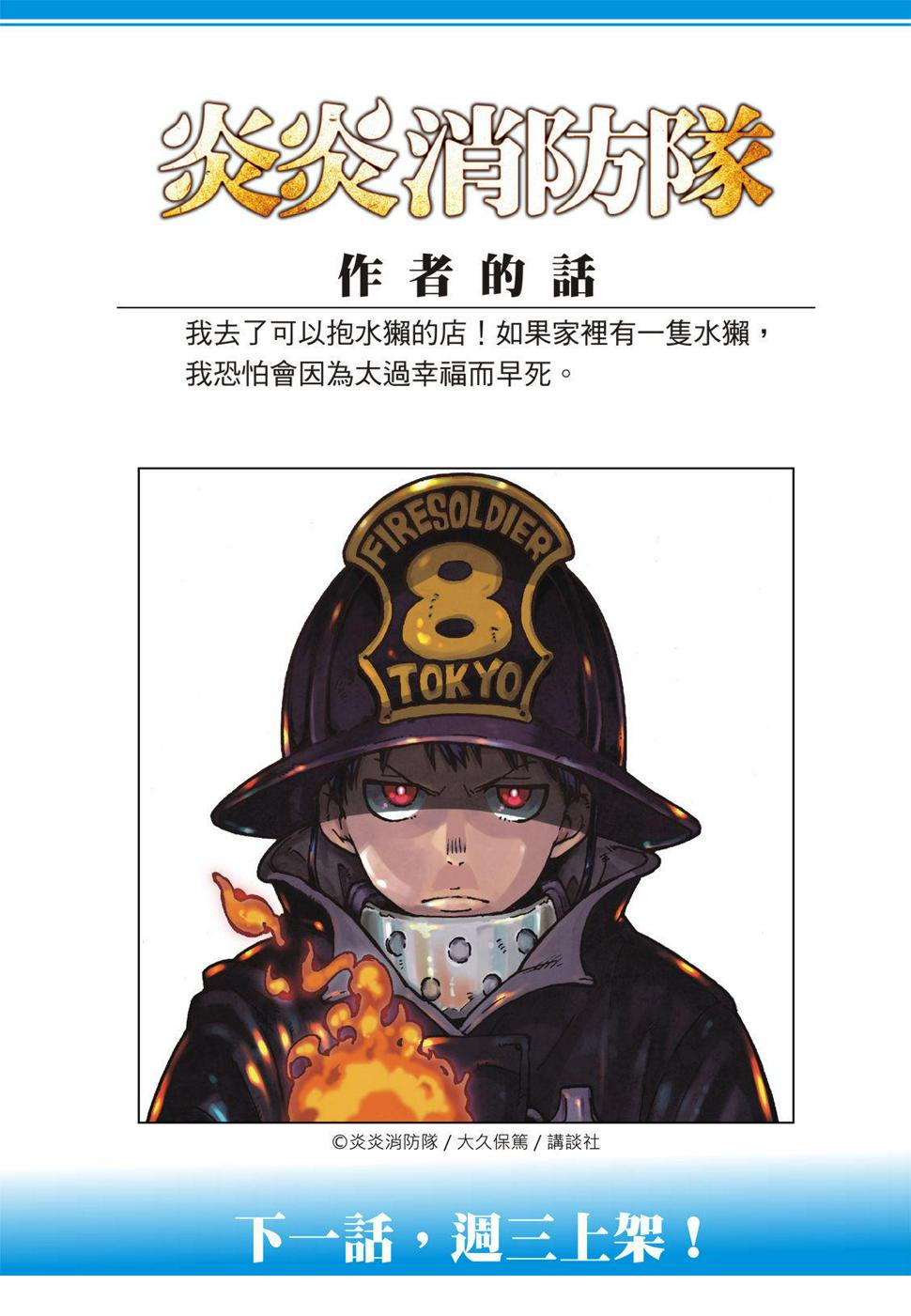 炎炎之消防队韩漫全集-第187话 祈祷的尽头无删减无遮挡章节图片 