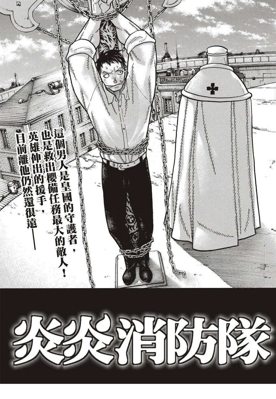 炎炎之消防队韩漫全集-第187话 祈祷的尽头无删减无遮挡章节图片 