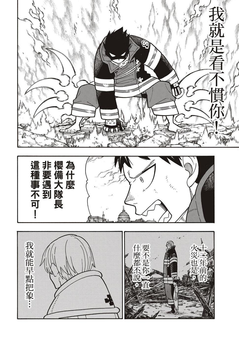 炎炎之消防队韩漫全集-第187话 祈祷的尽头无删减无遮挡章节图片 