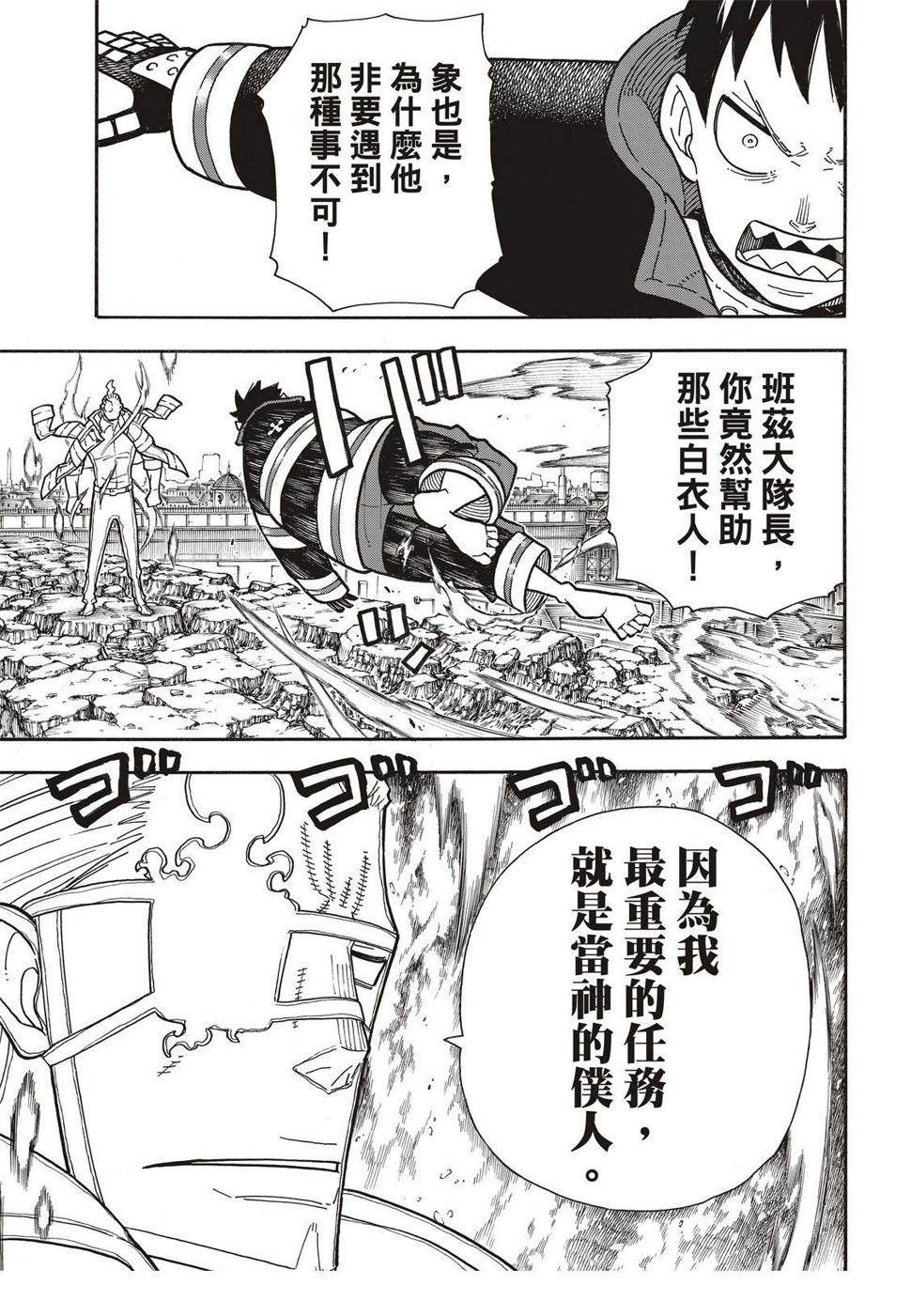 炎炎之消防队韩漫全集-第187话 祈祷的尽头无删减无遮挡章节图片 