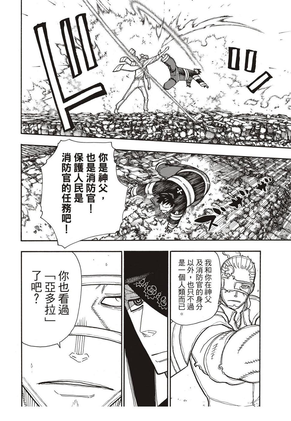 炎炎之消防队韩漫全集-第187话 祈祷的尽头无删减无遮挡章节图片 