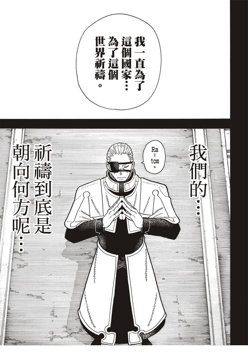 炎炎之消防队韩漫全集-第187话 祈祷的尽头无删减无遮挡章节图片 